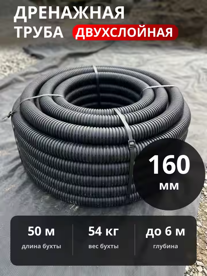 Двухслойная дренажная труба d160 без фильтра